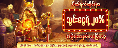 ပိတ်ရက် အထူးဘောနပ်စ်များ