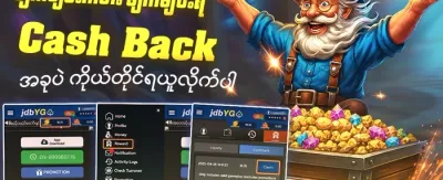 VIP အပတ်စဉ် ငွေပြန်အမ်းမှု (Cashback) promotion banner